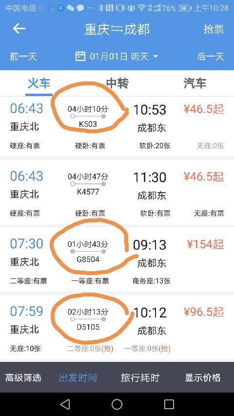 石家庄到成都的各种方式及票价,还有时间?(成都到石家庄高速收费多少)-图2 石家庄到成都的各种方式及票价,还有时间?(成都到石家庄高速收费多少)-图2