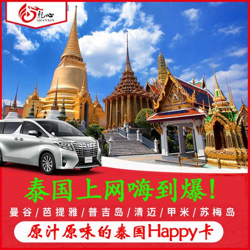 泰国旅游上网用什么好?(到泰国旅游网络流量怎么收费)-图2 泰国旅游上网用什么好?(到泰国旅游网络流量怎么收费)-图2