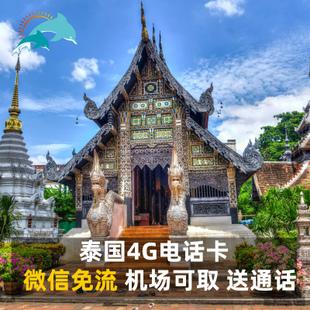 泰国旅游上网用什么好？(到泰国旅游网络流量怎么收费)