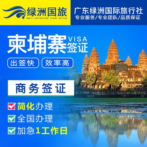 柬埔寨签证费用多少？(柬埔寨旅游签证收费)