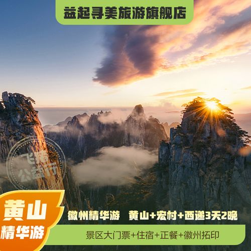 黄山风景区门票退票要收费吗？(黄山景区决定对景区收费)