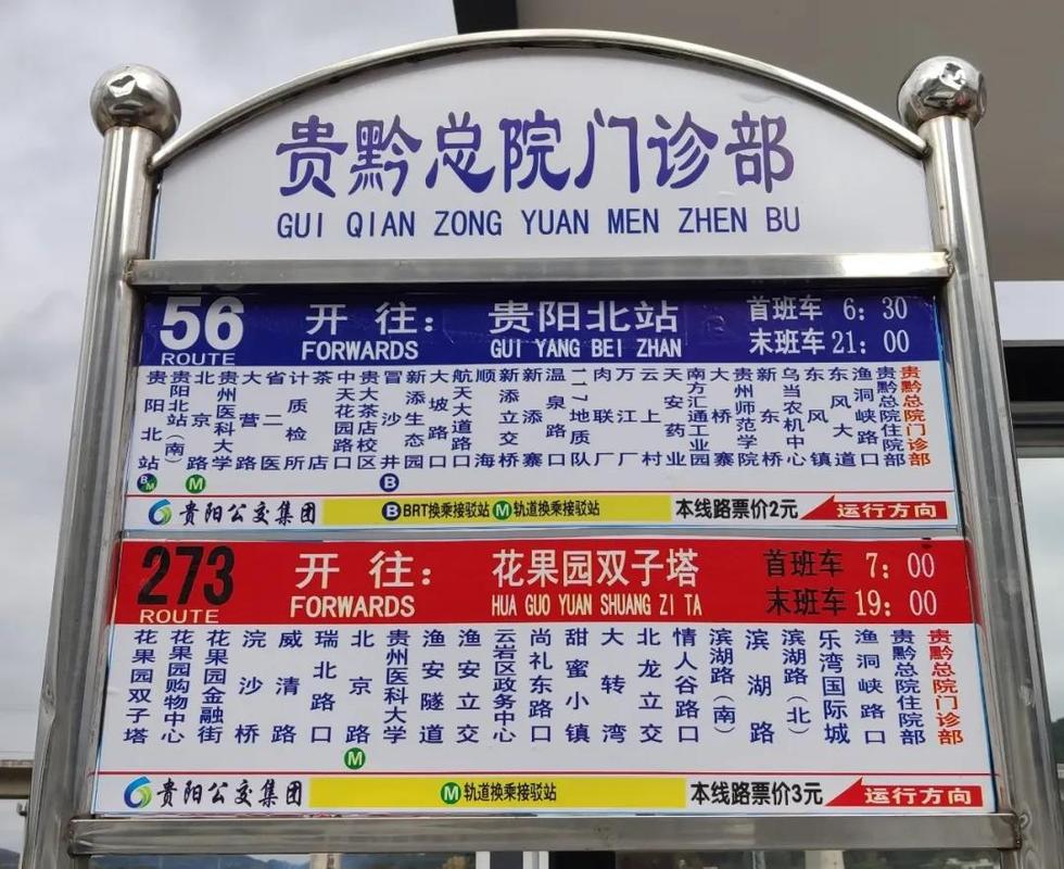 贵阳804路收费标准?(塔拉广场酒店水收费吗)-图1 贵阳804路收费标准?(塔拉广场酒店水收费吗)-图1