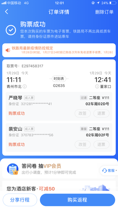 2023年12306退票七天以上扣费吗?(退票收不收费)-图2 2023年12306退票七天以上扣费吗?(退票收不收费)-图2