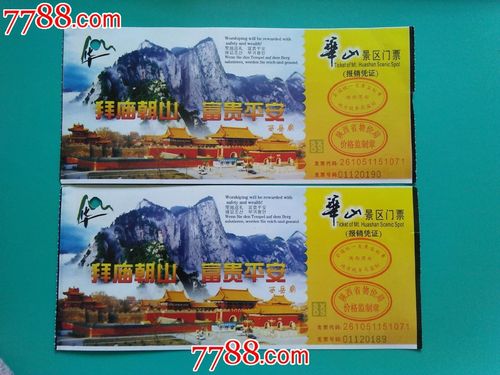 华山13岁的儿童要门票吗?(华山门票小孩怎么收费)-图3 华山13岁的儿童要门票吗?(华山门票小孩怎么收费)-图3