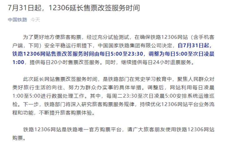 12306改签还要交钱？(12306改签退票收费吗)-图3