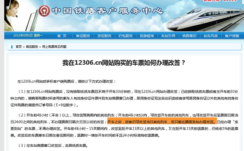 12306改签还要交钱？(12306改签退票收费吗)-图2