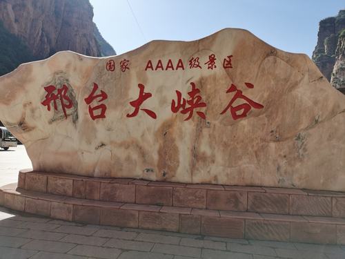 邢台峡谷群和大峡谷是一个地方吗?(邢台太行奇峡群收费吗)-图2 邢台峡谷群和大峡谷是一个地方吗?(邢台太行奇峡群收费吗)-图2