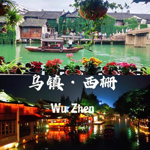乌镇免门票时间?(乌镇收费么)-图3 乌镇免门票时间?(乌镇收费么)-图3
