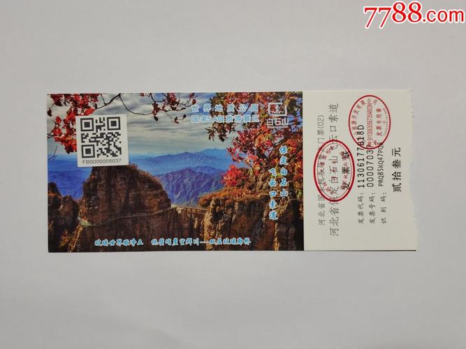 白石山各种收费清单？(屯溪的景点都收费吗)