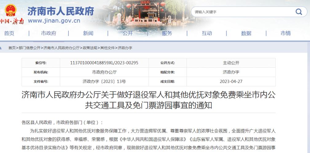 持退伍军人优待证那些旅游景点可以免费或者半价？(济南大明湖军人收费吗)