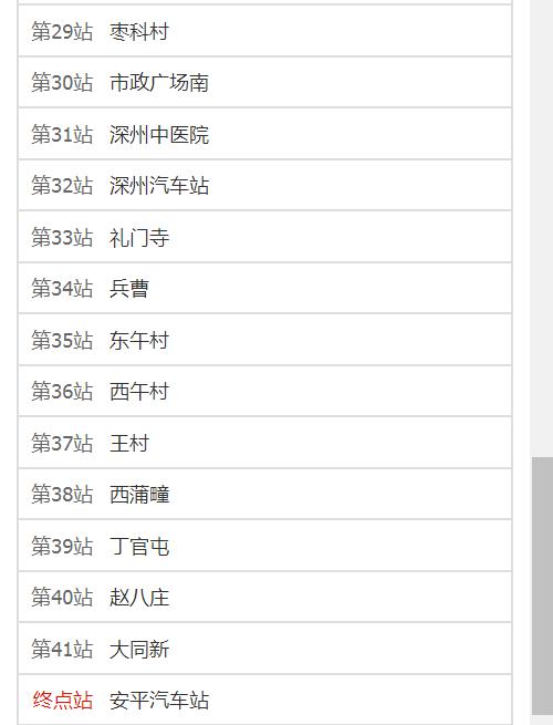 河北省故城县到景县的汽车票价格是多少?(河北汽车站收费标准)-图3 河北省故城县到景县的汽车票价格是多少?(河北汽车站收费标准)-图3
