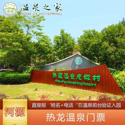 河源温泉排名榜?(热龙度假村怎么收费)-图1 河源温泉排名榜?(热龙度假村怎么收费)-图1
