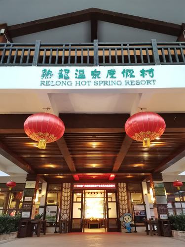 河源温泉排名榜?(热龙度假村怎么收费)-图3 河源温泉排名榜?(热龙度假村怎么收费)-图3