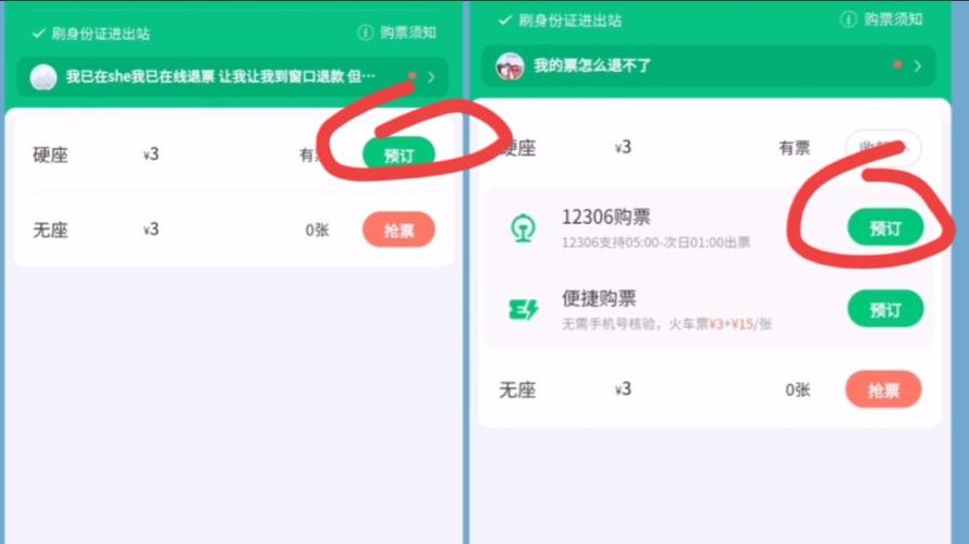 微信高铁退票手续费怎么算?(微信上购买的火车票退票收费吗)-图2 微信高铁退票手续费怎么算?(微信上购买的火车票退票收费吗)-图2