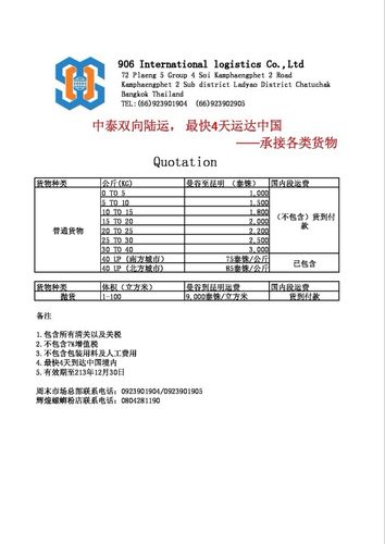 寄泰国用什么快递便宜?(泰国7号公路收费)-图3 寄泰国用什么快递便宜?(泰国7号公路收费)-图3