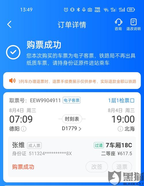 当天买的车票当天退收手续费吗?(车票几天退会收费)-图3 当天买的车票当天退收手续费吗?(车票几天退会收费)-图3