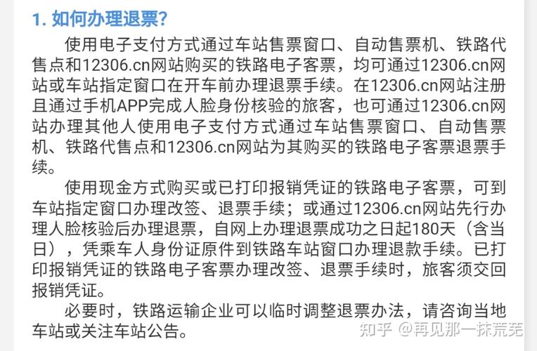 火车票退票为什么要收费,是国家规定的吗?退票的钱那里去了?(退火车票 收费吗)-图2 火车票退票为什么要收费,是国家规定的吗?退票的钱那里去了?(退火车票 收费吗)-图2