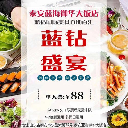 泰安蓝海御华自助餐多少钱一位?(蓝海自助餐小孩收费)-图2 泰安蓝海御华自助餐多少钱一位?(蓝海自助餐小孩收费)-图2
