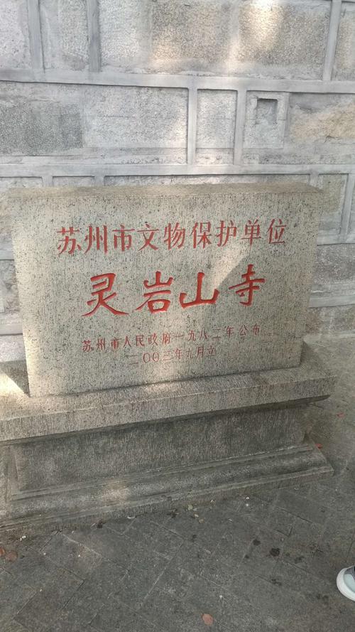 苏州灵岩山停车攻略?(木渎古镇收费不)-图3 苏州灵岩山停车攻略?(木渎古镇收费不)-图3