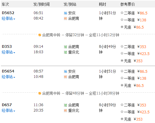安庆到重庆怎么走?(安庆动车站收费标准)-图2 安庆到重庆怎么走?(安庆动车站收费标准)-图2