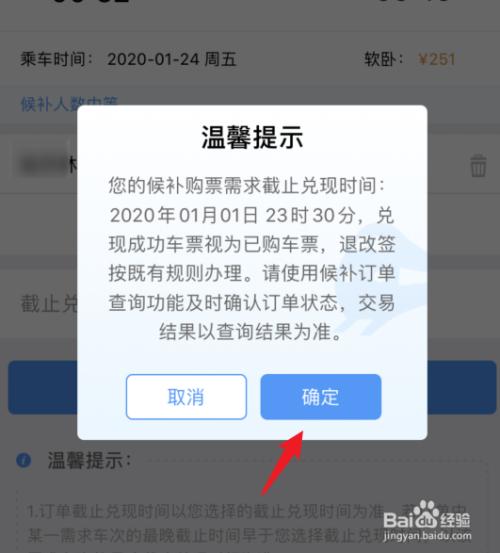 春节候补车票一般多久成功?(春节退火车票 收费)-图2 春节候补车票一般多久成功?(春节退火车票 收费)-图2