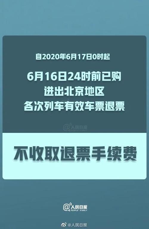 春节候补车票一般多久成功？(春节退火车票 收费)