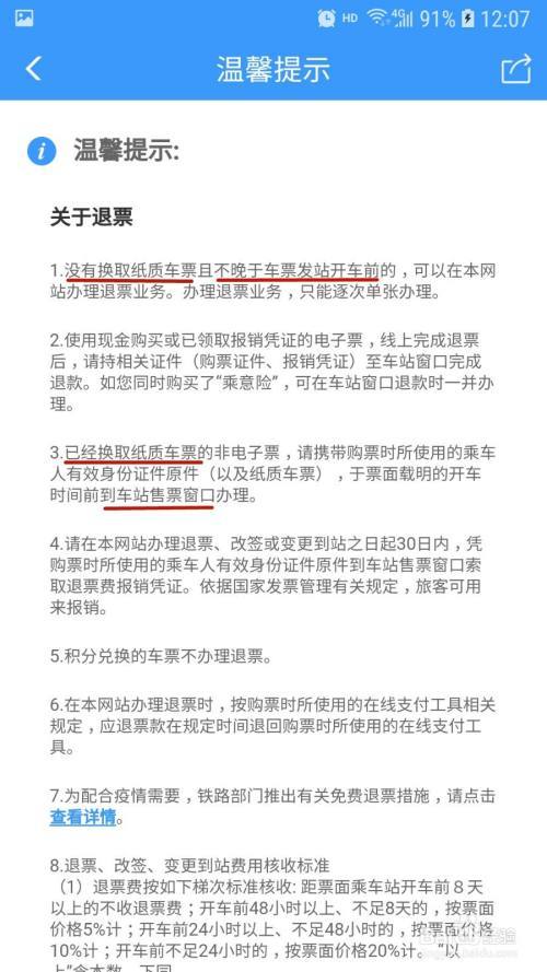 12306取票报销最晚时间限制?(火车票 取票收费标准)-图2 12306取票报销最晚时间限制?(火车票 取票收费标准)-图2