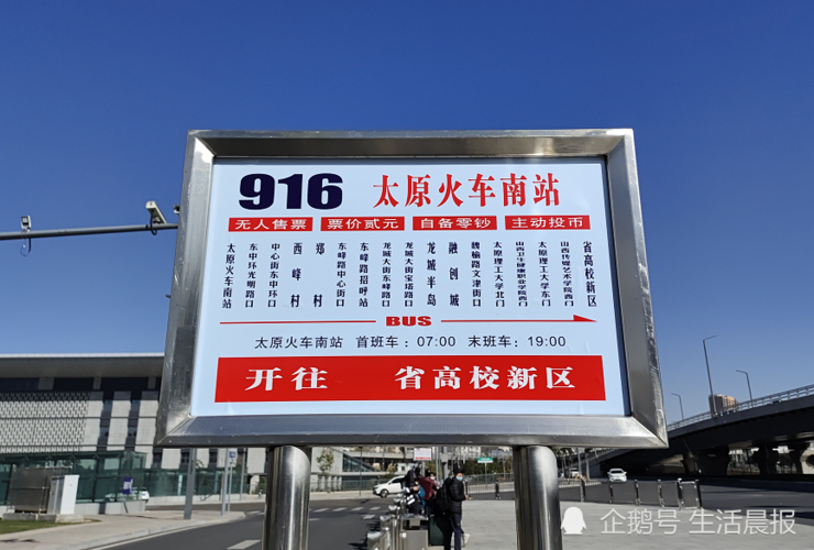 太原公交308多长时间一趟?(西安308路这么收费)-图3 太原公交308多长时间一趟?(西安308路这么收费)-图3