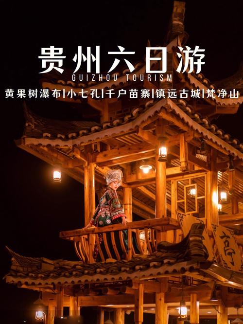 清镇晚上有什么好玩的？(清镇苗寨收费)-图2
