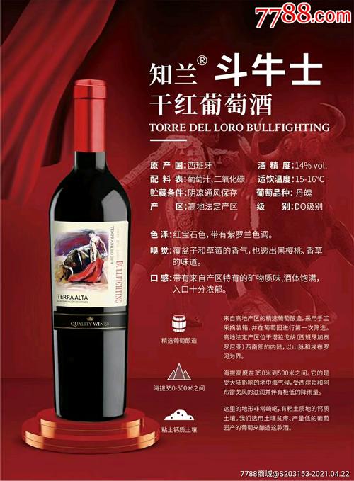 西班牙斗牛系列干红葡萄酒多少钱?(马德里的斗牛表演收费多少钱)-图3 西班牙斗牛系列干红葡萄酒多少钱?(马德里的斗牛表演收费多少钱)-图3