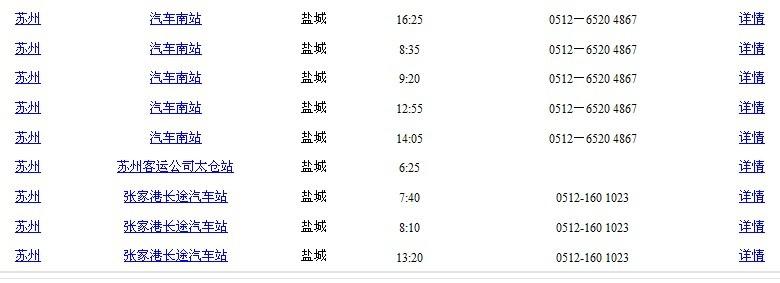 苏州汽车站北站到泗洪的长途汽车有几班。具体什么时间？(从苏州到泗洪高速收费)