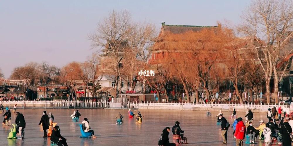 什刹海冰场有时间限制吗?(什刹海冰场儿童收费吗)-图2 什刹海冰场有时间限制吗?(什刹海冰场儿童收费吗)-图2