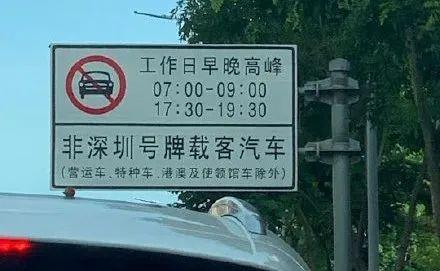 6月23号深圳限行吗?(皇岗口岸停车场最新收费标准)-图3 6月23号深圳限行吗?(皇岗口岸停车场最新收费标准)-图3