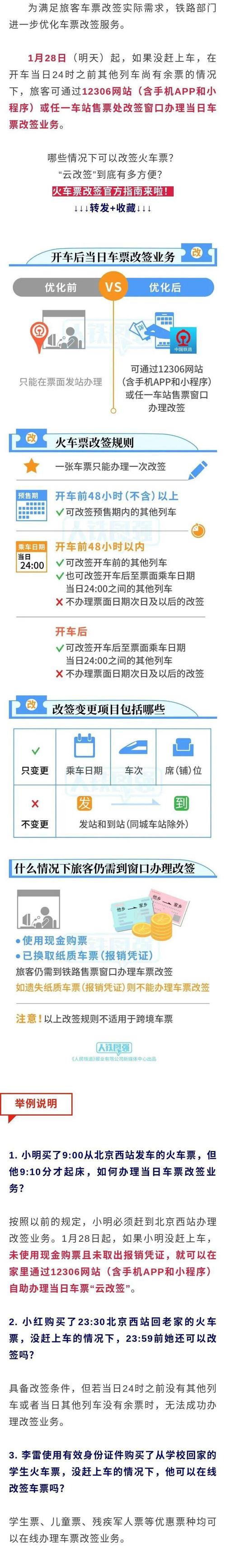 火车改签扣多少手续费?(火车改签的收费标准)-图2 火车改签扣多少手续费?(火车改签的收费标准)-图2