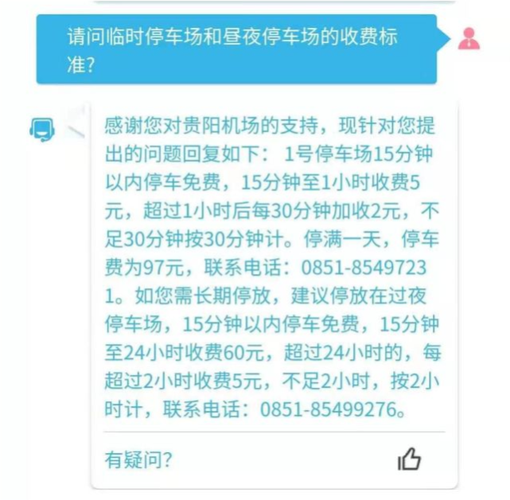 贵阳机场送人可以停车几分钟？(贵阳机场停车3-4天怎么收费)
