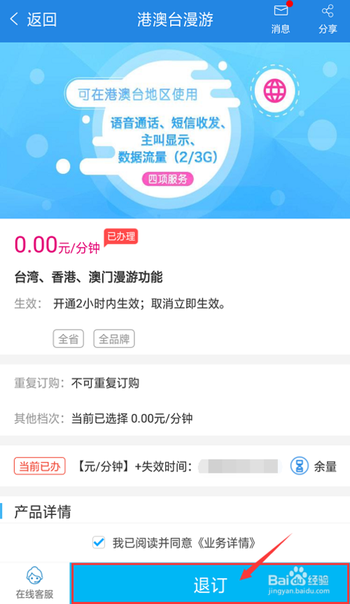 移动共享功能费什么意思?(中国移动打台湾 收费)-图3 移动共享功能费什么意思?(中国移动打台湾 收费)-图3