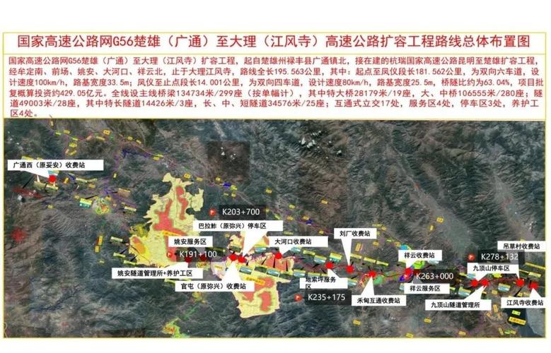 新楚大高速详细路线?(楚雄高速到禄丰收费)-图3 新楚大高速详细路线?(楚雄高速到禄丰收费)-图3