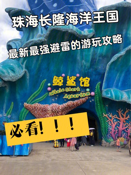 自驾珠海长隆停哪个停车场?(珠海长隆海洋停车收费吗)-图2 自驾珠海长隆停哪个停车场?(珠海长隆海洋停车收费吗)-图2