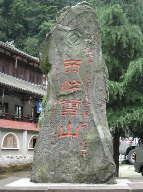 川西哪些景点要买门票?(西岭雪山有哪些收费项目)-图3 川西哪些景点要买门票?(西岭雪山有哪些收费项目)-图3