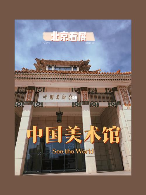 北京艺术馆排名前十名?(北京的美术馆都收费吗)-图3 北京艺术馆排名前十名?(北京的美术馆都收费吗)-图3