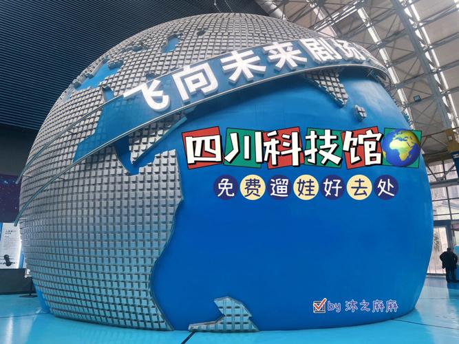 成都科技馆门票是多少？(四川科技馆门票收费吗)