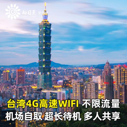 大陆到台湾旅游还能使用中国移动网络吗?(移动怎么拨打台湾手机和收费)-图3 大陆到台湾旅游还能使用中国移动网络吗?(移动怎么拨打台湾手机和收费)-图3