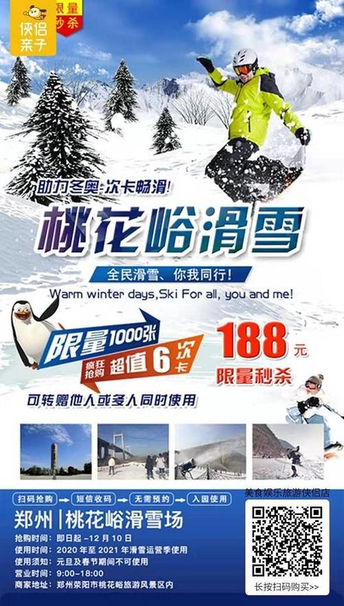 郑州市有滑雪场吗？(桃花峪滑雪场收费)