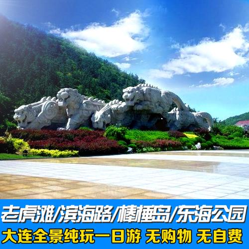 大连菱角湾要门票吗？(2018年春节老虎滩收费标准)