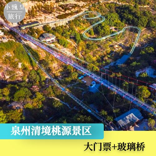 清境桃源门票哪个性价比高?(泉州清境桃源收费)-图3 清境桃源门票哪个性价比高?(泉州清境桃源收费)-图3