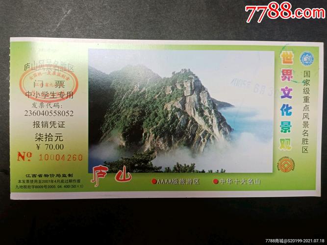 庐山大通票包括所有景点吗?(庐山额外收费)-图2 庐山大通票包括所有景点吗?(庐山额外收费)-图2