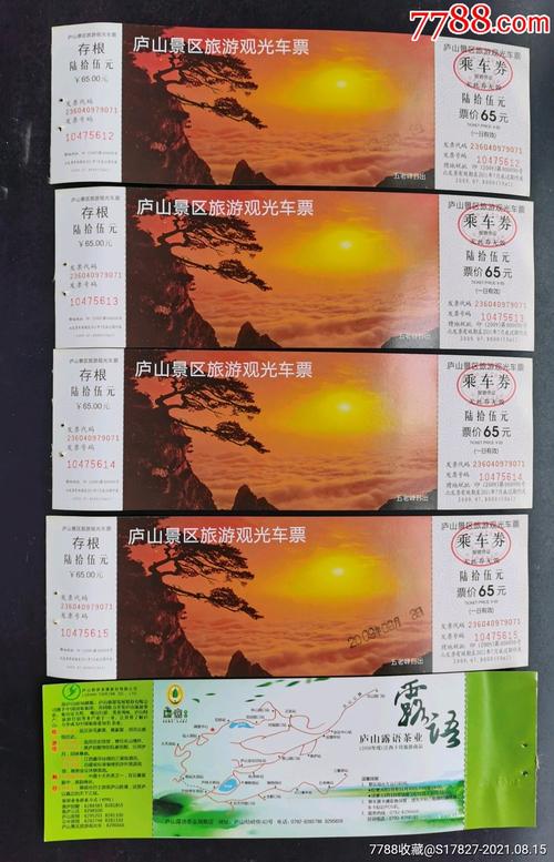 庐山大通票包括所有景点吗?(庐山额外收费)-图3 庐山大通票包括所有景点吗?(庐山额外收费)-图3
