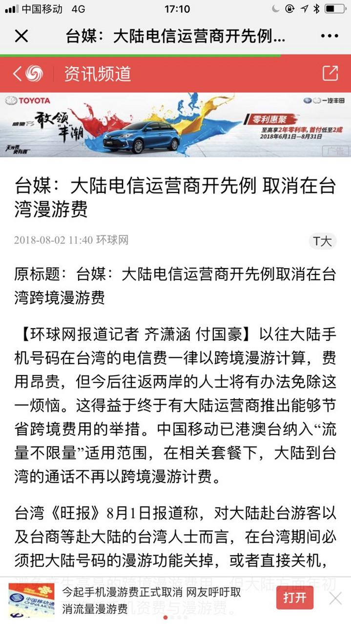 移动用户到台湾漫游费怎么算？(移动怎么拨打台湾手机和收费标准)