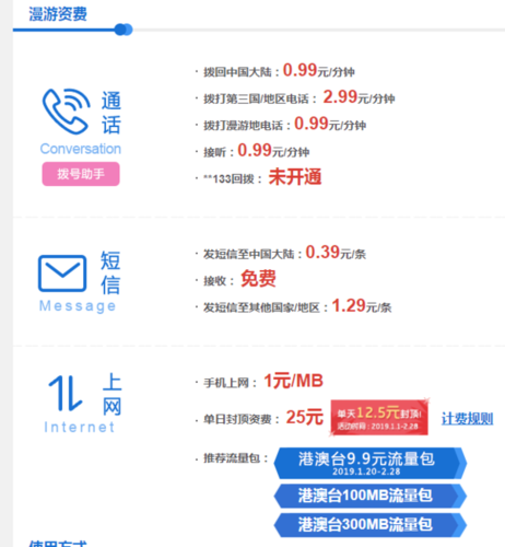 移动用户到台湾漫游费怎么算?(移动怎么拨打台湾手机和收费标准)-图2 移动用户到台湾漫游费怎么算?(移动怎么拨打台湾手机和收费标准)-图2
