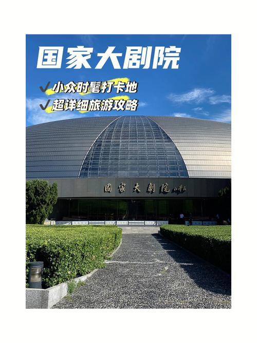请问国家大剧院如何停车?(国家大剧院 附近停车场收费)-图2 请问国家大剧院如何停车?(国家大剧院 附近停车场收费)-图2
